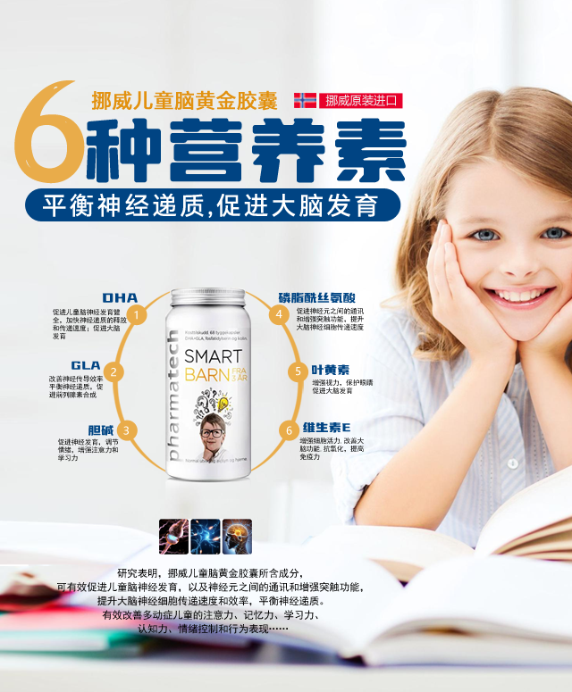 金点子脑营养素